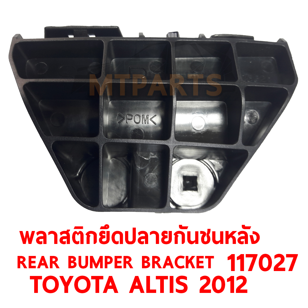 พลาสติกยึดปลายกันชนหลัง REAR BUMPER BRACKET TOYOTA ALTIS 2012 117027 อะไหล่รถยนต์ กันชน ขากันชน พลาสติกยึดกันชนหน้า พลาสติกกันชน