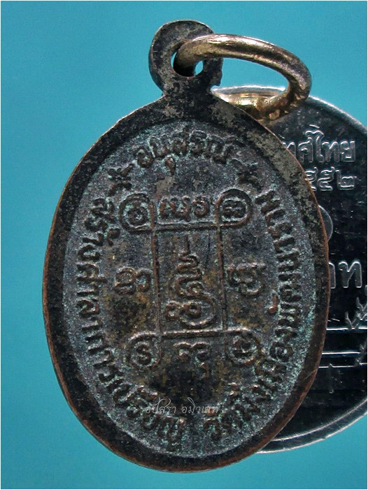 เหรียญเม็ดแตง หลวงปู่ธีร์ วัดมิ่งเมืองพัฒนาราม ภูเวียง จ.ขอนแก่น ***รับประกันพระแท้