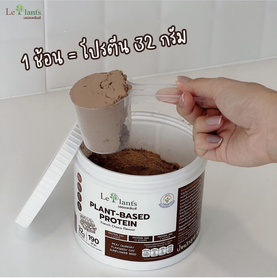 Leplants โปรตีนพืช ไม่มีถั่วเหลือง 2 รสชาติ ขนาด 400 กรัม Plant Based Protein ไม่มีน้ำตาล ซุปเปอร์ฟู้ด เสริมสร้างกล้ามเนื้อ