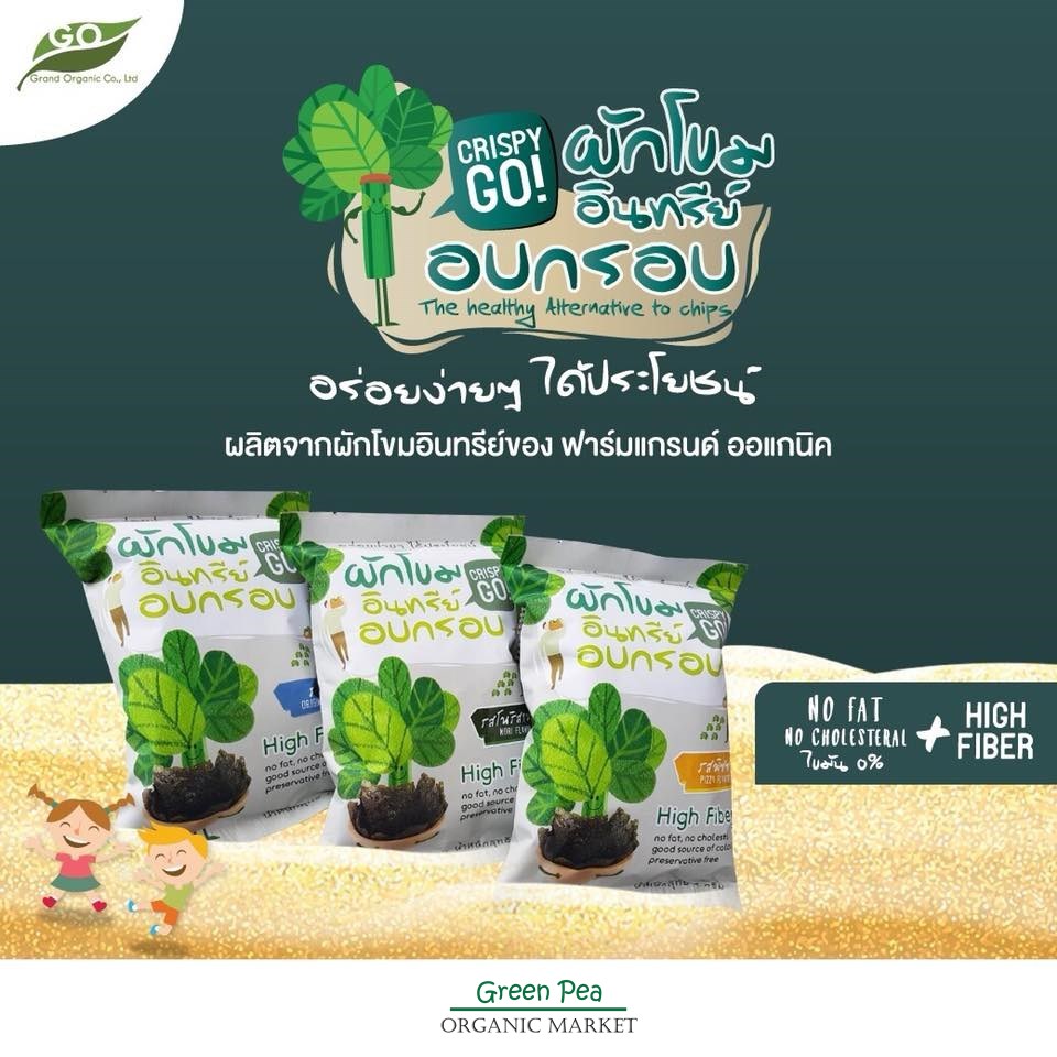 Crispy Go , ผักโขมอบกรอบ อินทรีย์ 5 รสชาติ ,Super snack 7กรัม