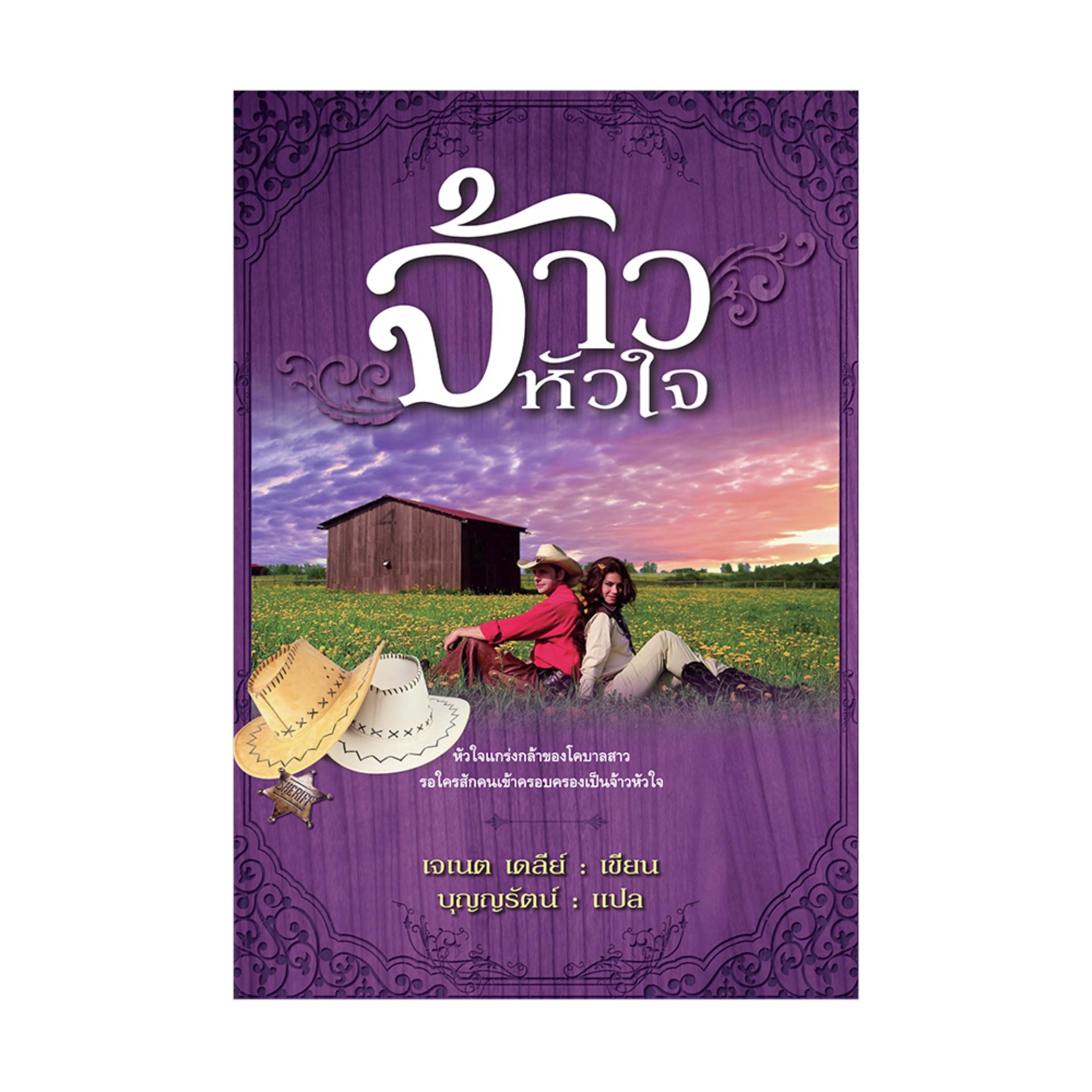 จ้าวหัวใจ
