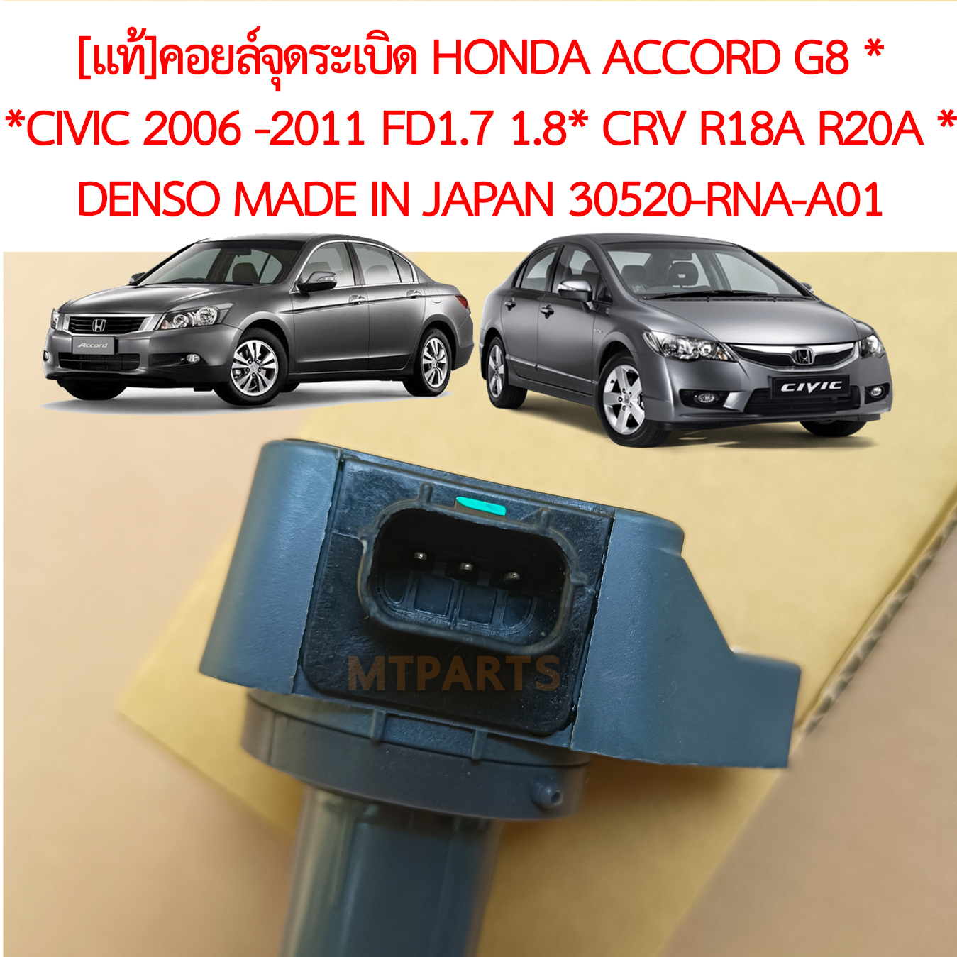 [แท้] คอยล์หัวเทียน HONDA CIVIC FD 2006-11 1.7 1.8 DENSO JAPAN ACCORD G8 2008 CRV เครื่อง R18A R20A ของใหม่