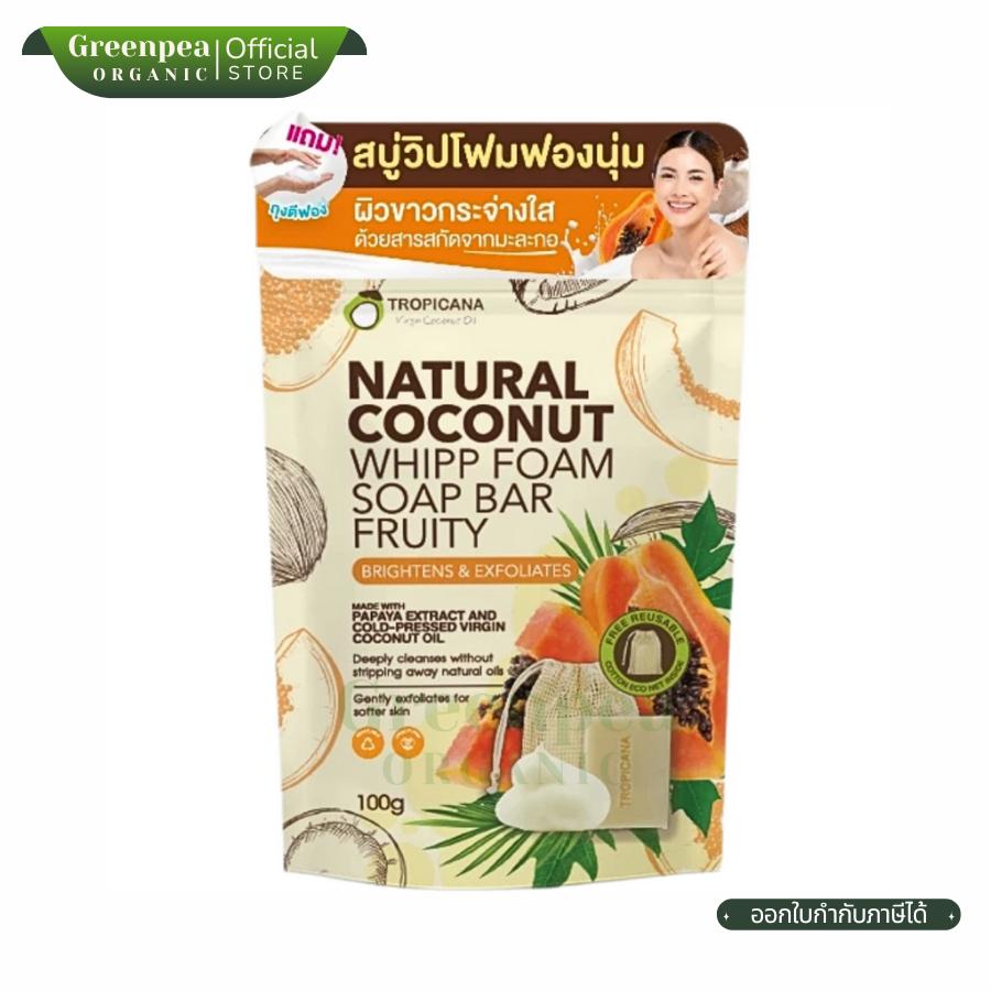 Tropicana Natural Coconut Whipp Froam Soap Bar สบู่ วิปโฟม 100g. สบู่วิปโฟม ฟองนุ่ม แถมถุงในซอง ทรอปิคานา