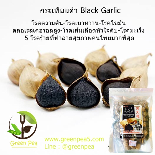 (500g 2 กล่อง) B-Garlic กระเทียมดำ ( Black Garlic) ปริมาณ 500 กรัม