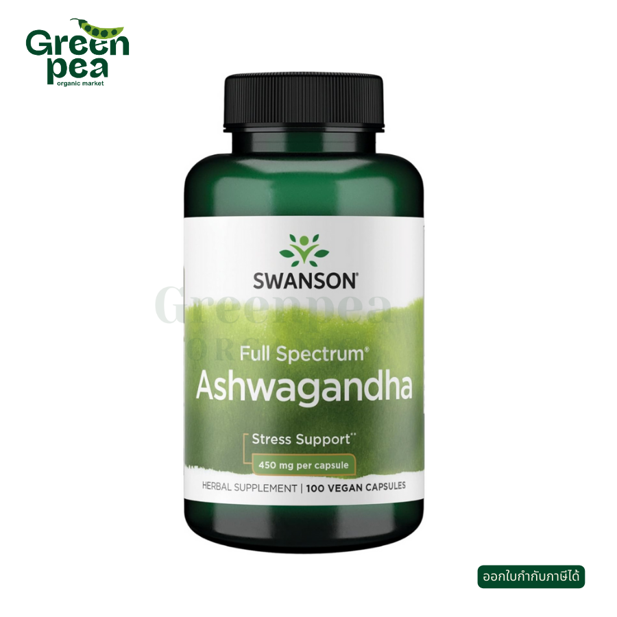 Swanson Ashwagandha โสมอินเดีย 100 Capsules 450 mg vegan เม็ดแคปซูล ทานง่ายขึ้น