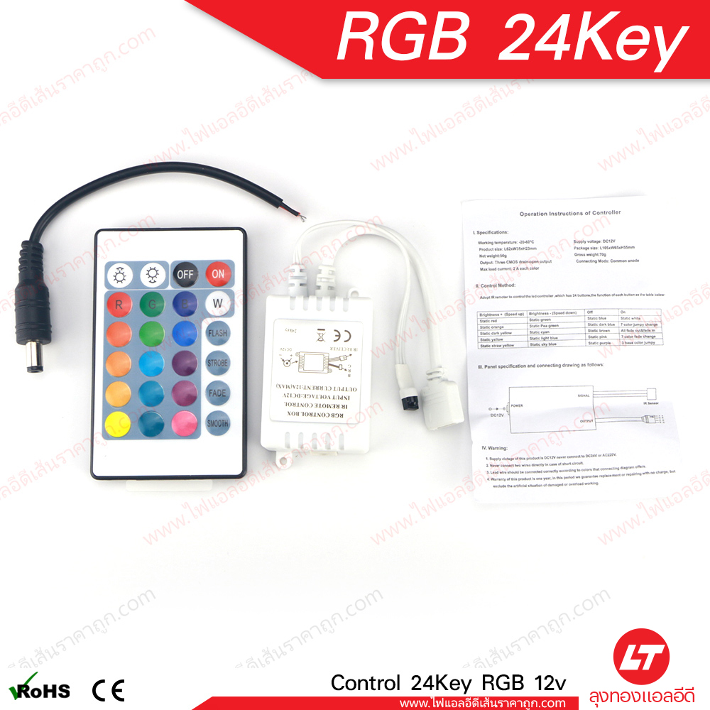 ชุดรีโมทคอนโทรลควบคุมไฟเส้น RGB แบบ 24KEY