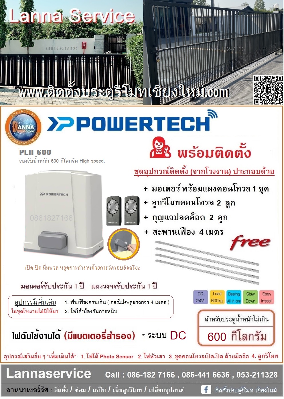 PowerTech-PLH600 รุ่น600KG (พร้อมติดตั้ง)