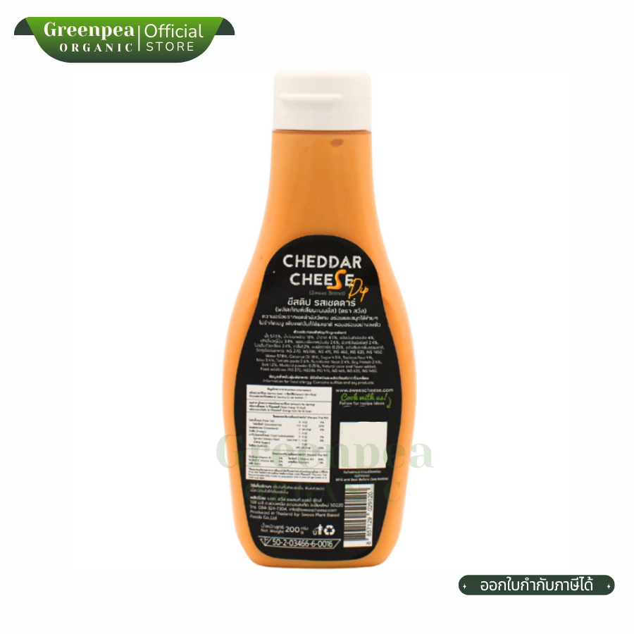 Swees Cheddar Cheese Dip ขนาด 200 กรัม ชีสดิป รสเชดดาร์ เชดด้าชีส วีแกน กลิ่นหอม Vegan