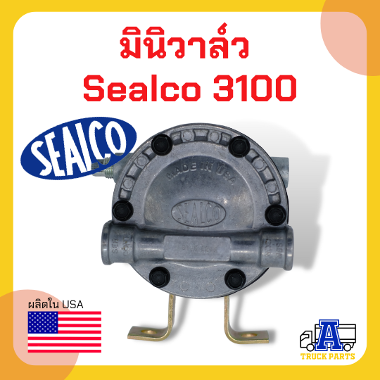 ระบบลม มินิวาล์ว Sealco 3100 (ของแท้) นำเข้าอเมริกา วาล์วลม Mini Valve วาล์วเพิ่มแรงลม รีเลย์ อะไหล่รถบรรทุกพ่วง ลูกพ่วง วาล์วจานบิน ซาลาเปาเบรค