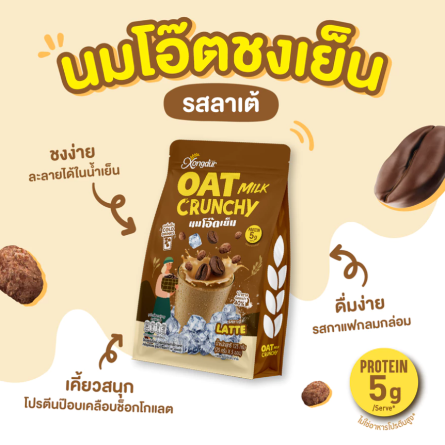 Xongdur Oat Milk Crunchy นมโอ๊ตเย็น สูตรน้ำตาลน้อย ขนาด 125 กรัม (25gX5ซอง) มีโปรตีน เครื่องดื่ม นมโอ๊ต ซองเดอร์
