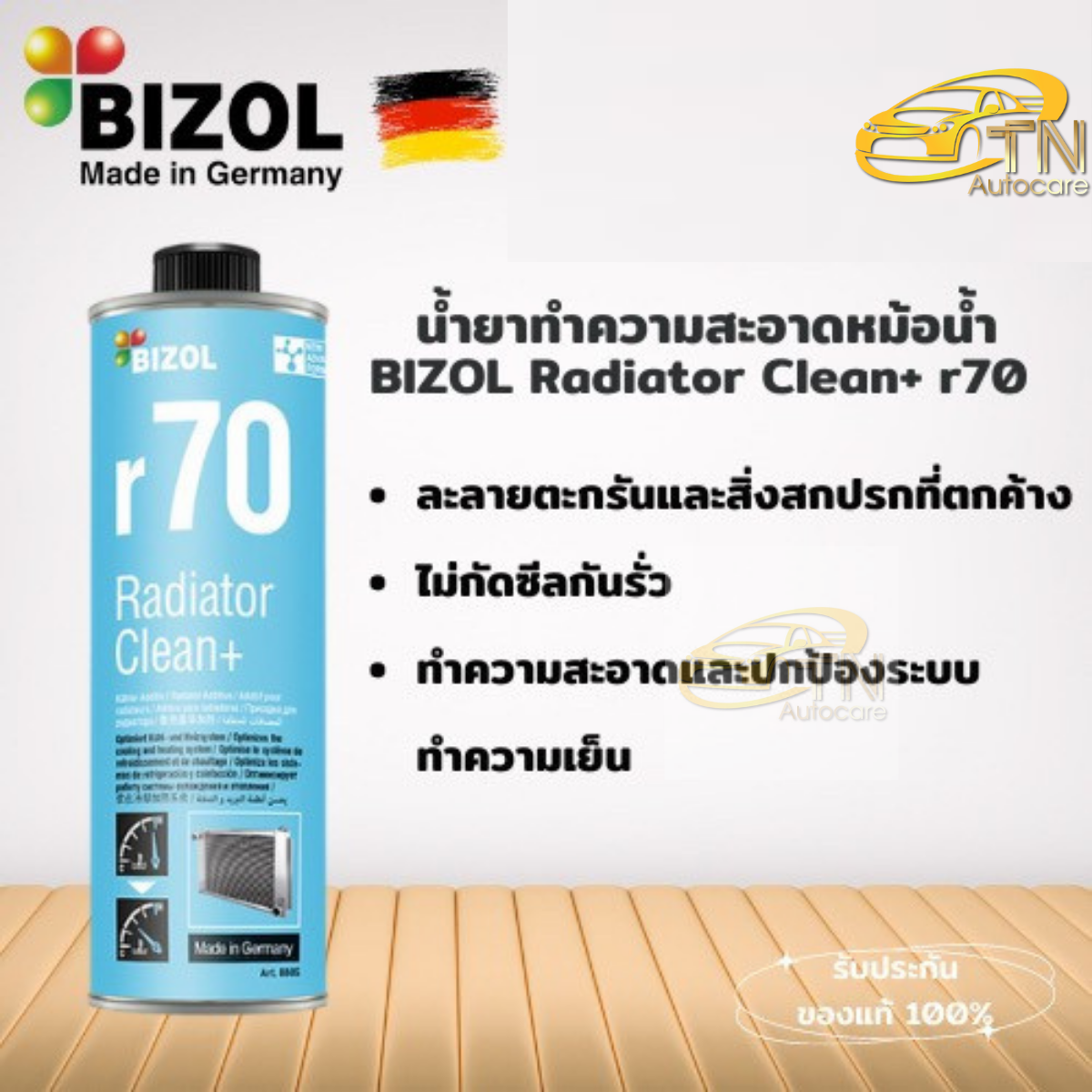 BIZOL Radiator Clean+ r70 น้ำยาทำความสะอาดหม้อน้ำ 250 ml.