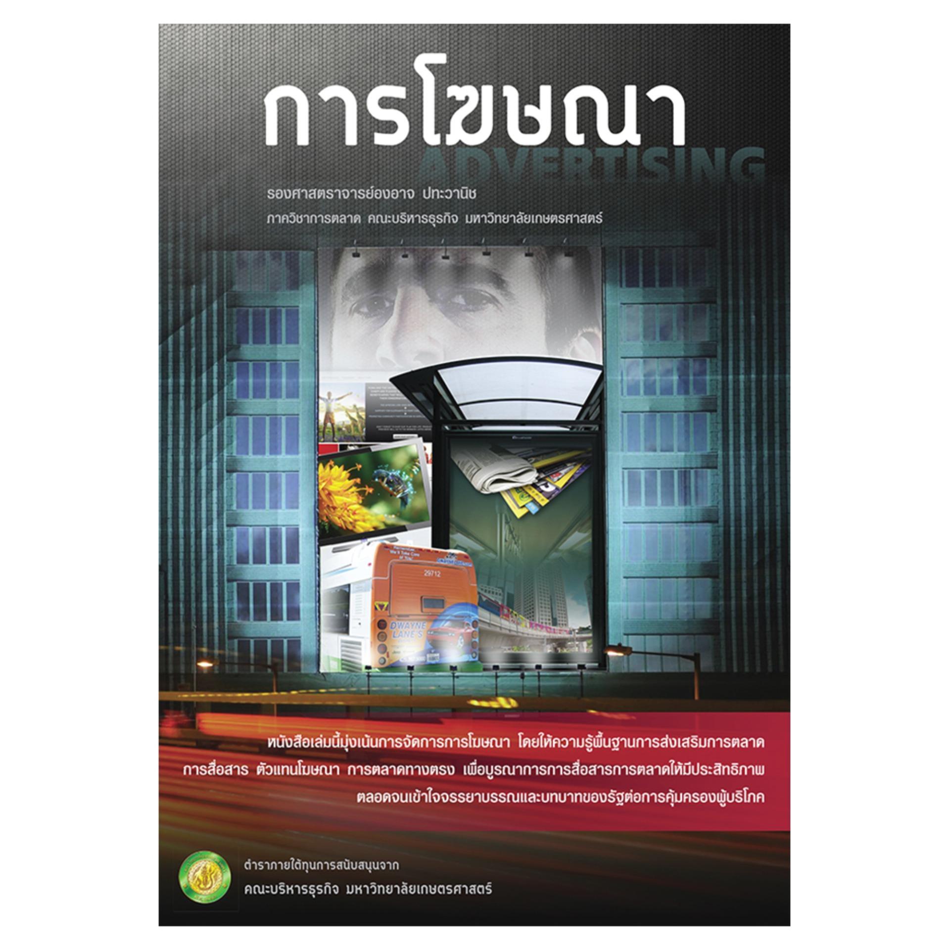 การโฆษณา