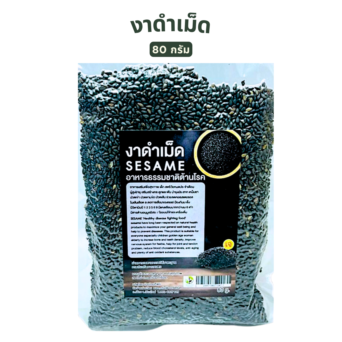 Roast Black Sesame , Bann-Thai -Thip