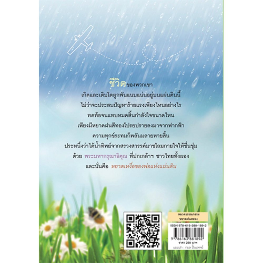 หยาดฝนหลวง
