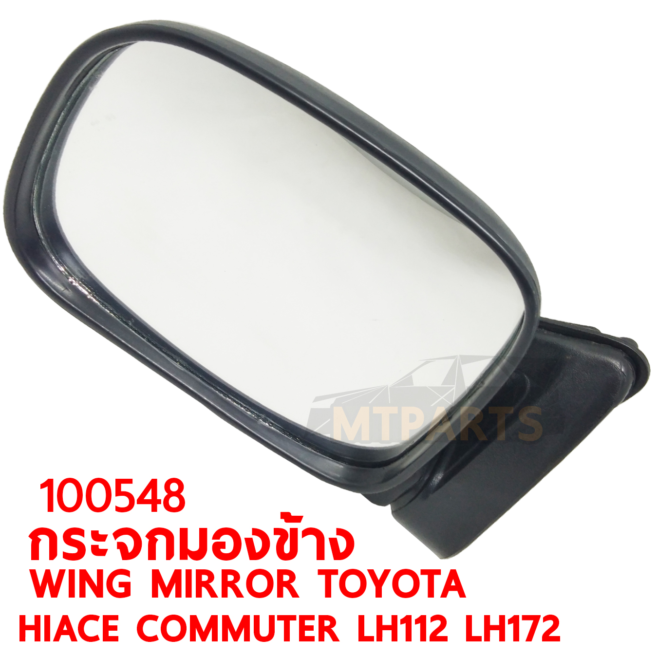 กระจกมองข้าง WING MIRROR TOYOTA HIACE LH112 LH172 YA112 รถตู้ หัวจรวด 100548 PATTAYA AUTO SHOP อู่ซ่อมรถยนต์ พัทยา สัตหีบ ระยอง ชลบุรี ศรีราชา พร้อมจัดส่งทั่วประเทศ