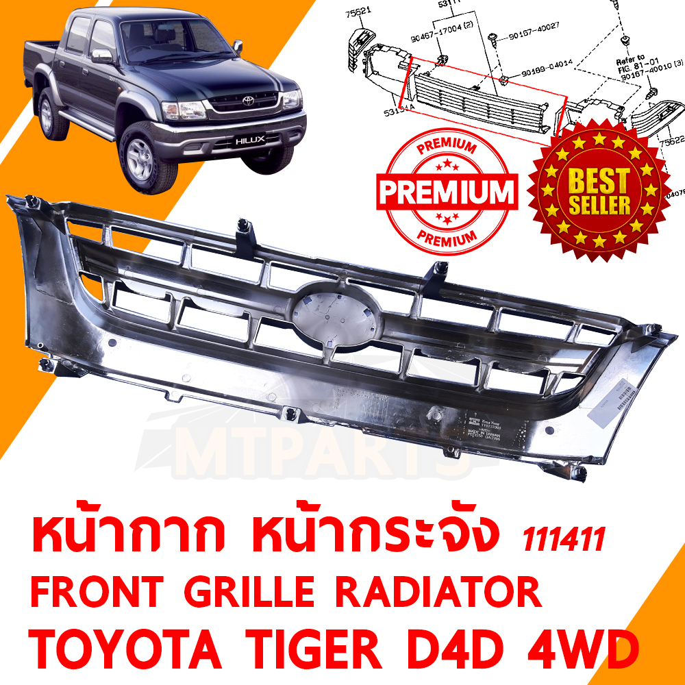 หน้ากาก หน้ากระจัง FRONT GRILLE RADIATOR TOYOTA TIGER D4D 4WD ชุบ 111411