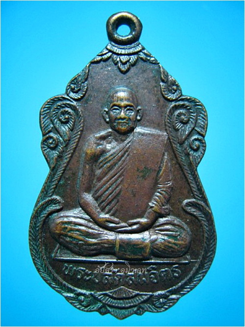 รายการนี้รวม 2 องค์-เหรียญพระปลัดสมจิตร วัดสว่างอารมณ์ จ.สมุทรปราการ ปี 2519