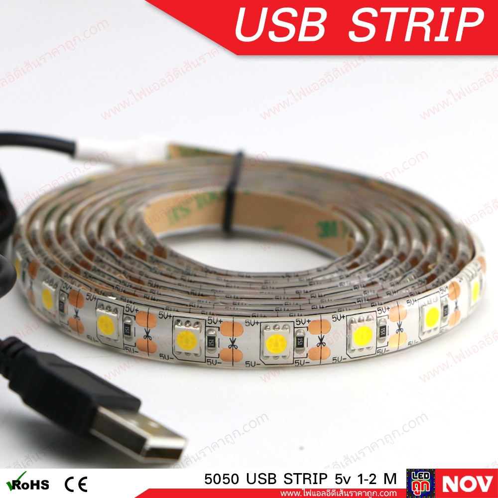 ไฟ LED เส้น USB 5v รุ่น 5050 (IP65) แสงวอร์มไวท์ ไฟแต่งคอม ติดโต๊ะคอม