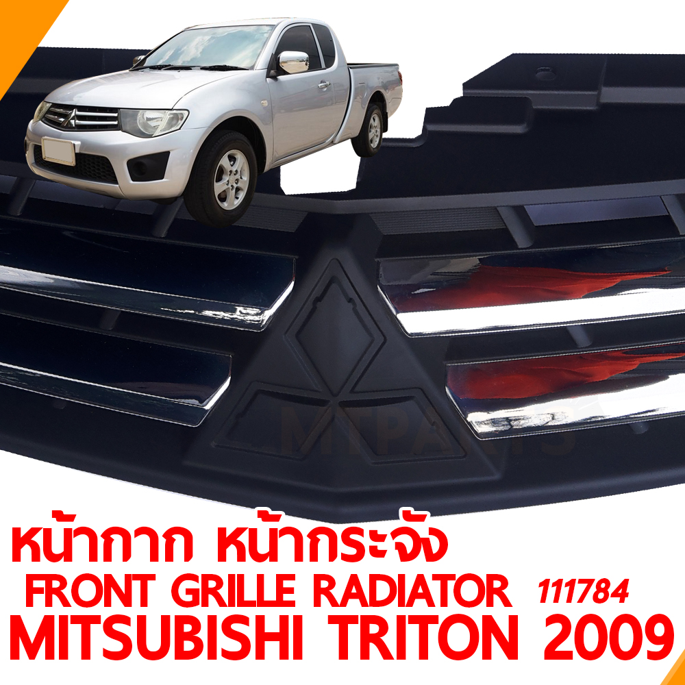 หน้ากาก หน้ากระจัง FRONT GRILLE RADIATOR MITSUBISHI TRITON 2009-2014 111784 ร้านอะไหล่ พัทยา ไฟท้าย ไฟแต่ง ร้านอะไหล่ อู่ซ่อมรถพัทยา ชลบุรี