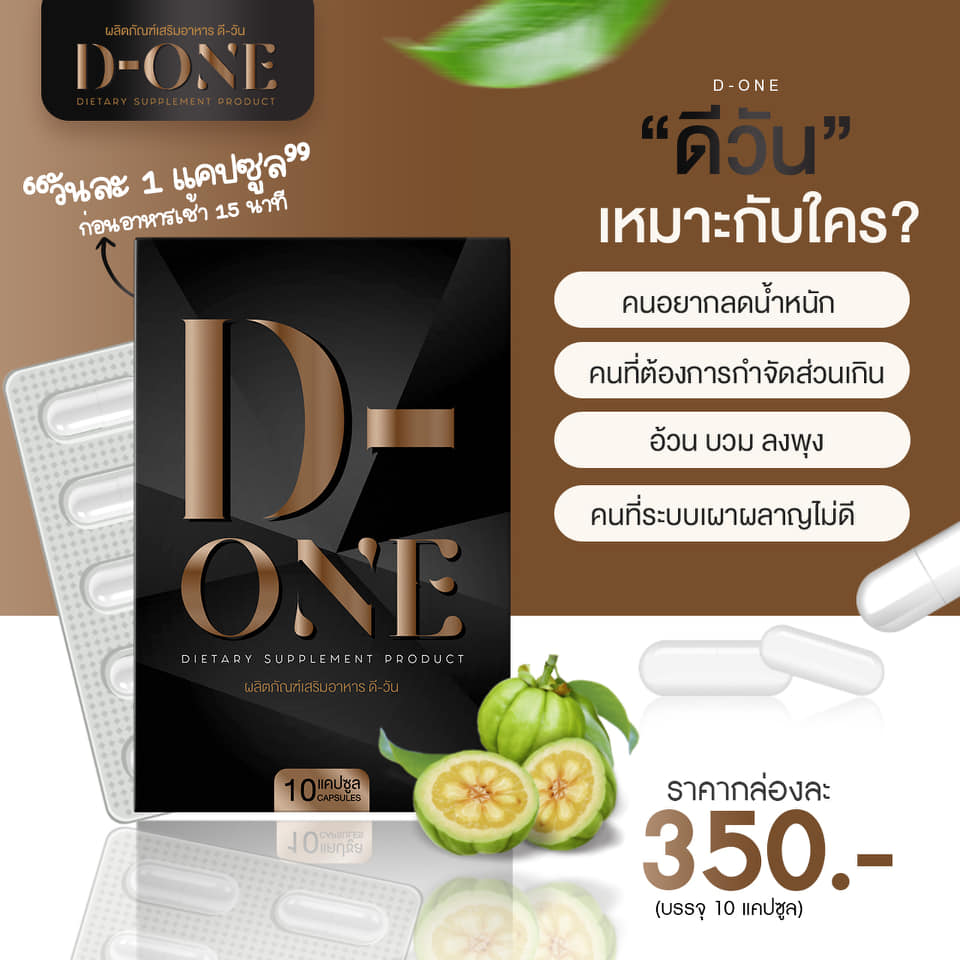 D-ONE ดี-วัน