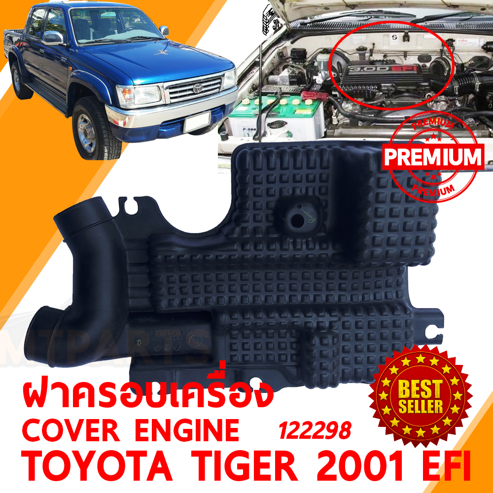 ฝาครอบเครื่อง COVER ENGINE TOYOTA TIGER 2001 3.0 EFI 122297