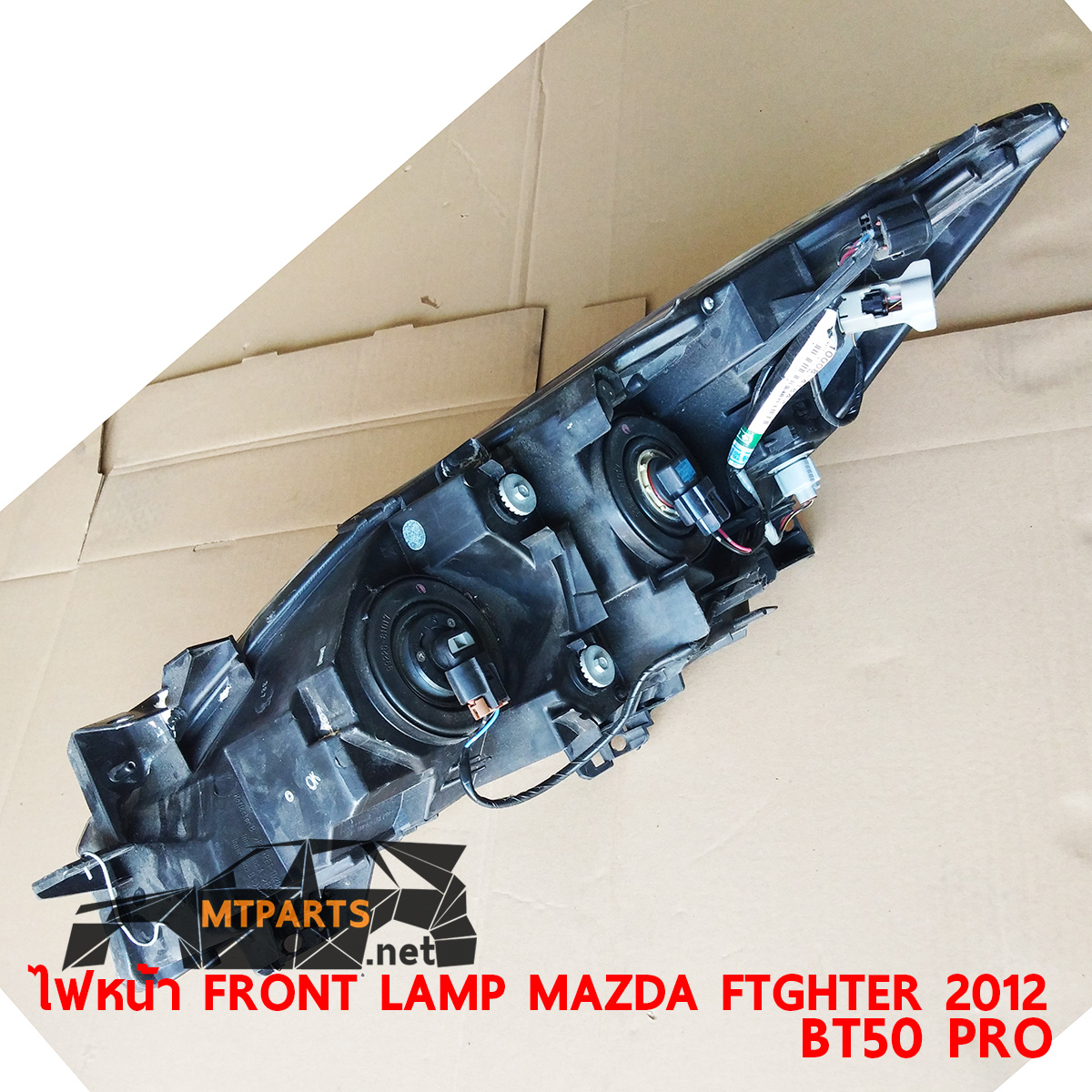 ไฟหน้า FRONT LAMP MAZDA FIGHTER 2012 BT50 PRO บีที โปร อะไหล่รถยนต์ โปรเจคเตอร์ projector ไฟแต่ง ร้านอะไหล่ อู่ซ่อมรถพัทยา ชลบุรี ศรีราชา ระยอง สัตหีบ บางละมุง AUTOSHOP PATTAYA จัดส่งทั่วประเทศ อะไหล่รถยนต์ รับติดตั้ง ไฟหน้า ไฟท้าย กันชน หน้ากาก หน้ากระจัง ไฟเลี้ยว แก้ม ฝากระโปรง ฝาท้าย ประตู มือเปิดประตู กระจกมองข้าง รับติดตั้งกระจกหน้า กระจกหลัง พร้อมทั้งทำสี รถยนต์