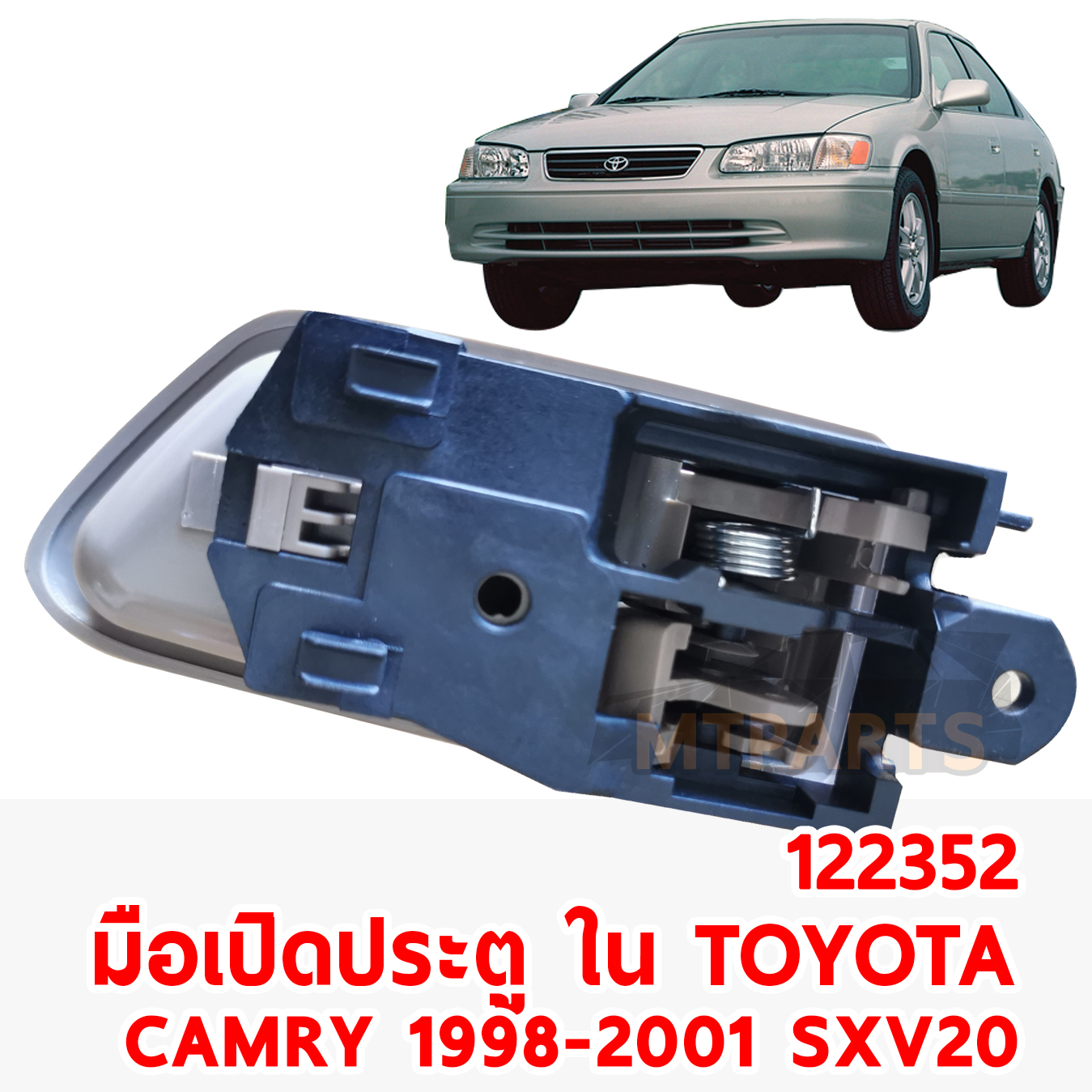 มือเปิดประตู ใน TOYOTA CAMRY 1998-2001 SXV20 122352