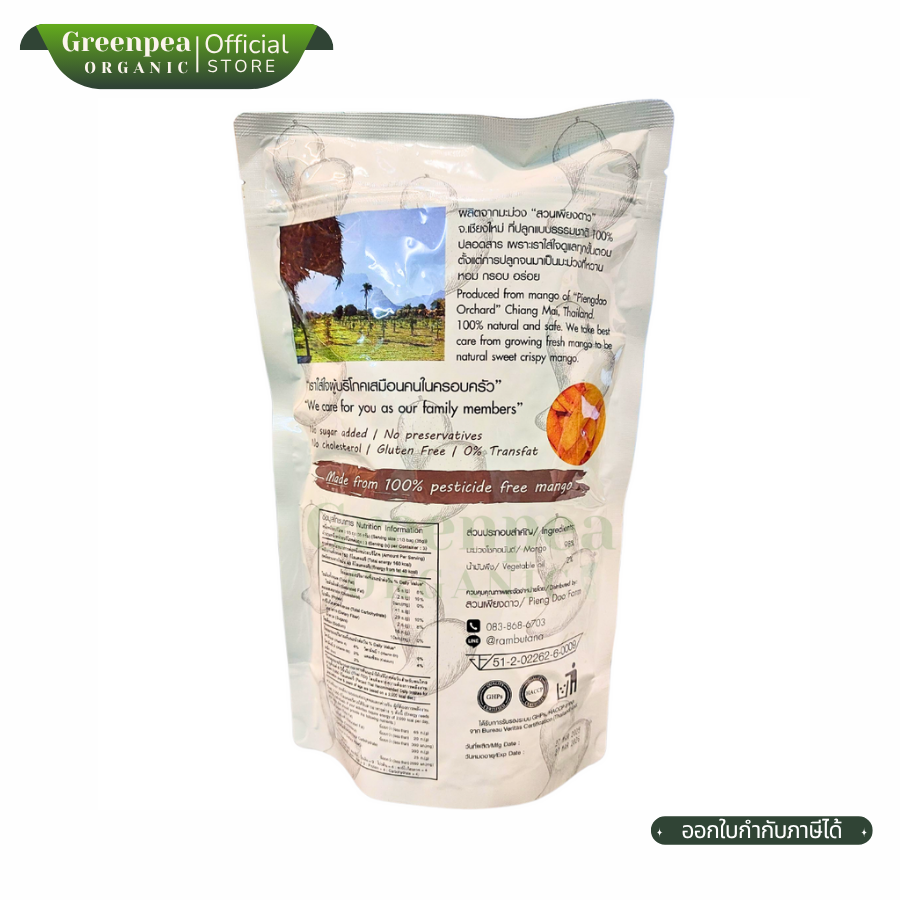 Pieng Dao Crispy Mango มะม่วงกรอบ 2 ขนาด หวานหอม กรอบ ไม่เติมน้ำตาล Gluten Freen