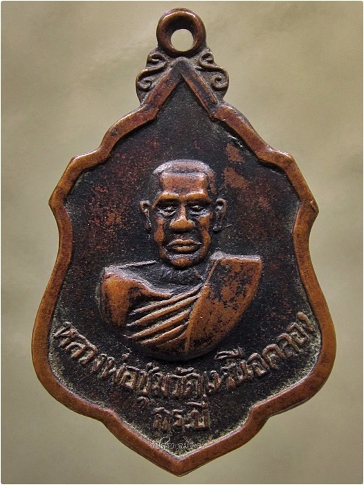 เหรียญรุ่นแรก หลวงพ่อชุ่ม วัดเหนือคลอง จ.กระบี่ พ.ศ.๒๕๑๖ ***รับประกันพระแท้