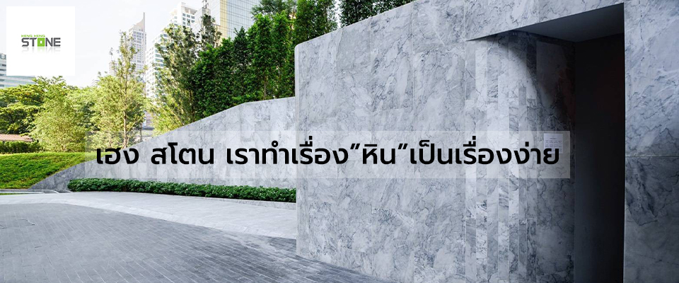 เฮงเฮงหินธรรมชาติ