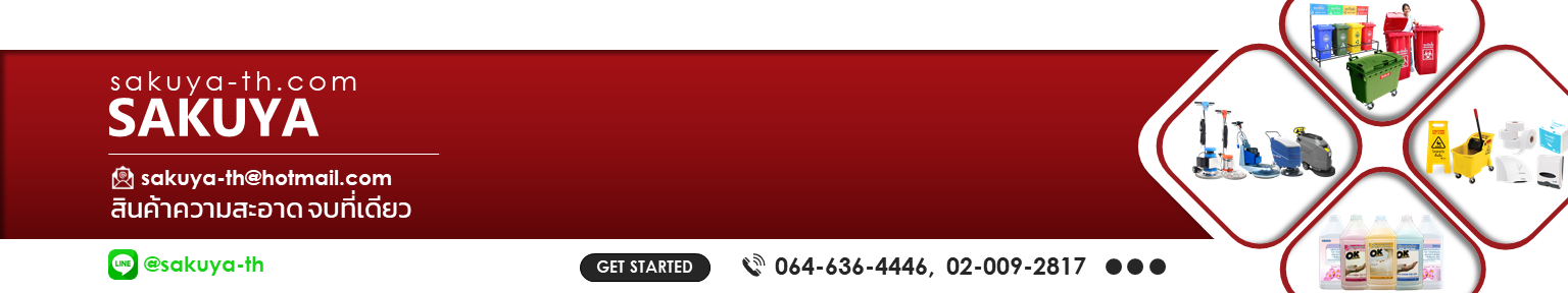 เครื่องขัดพื้นราคา เครื่องฉีดน้ำ เครื่องดูดฝุ่น
