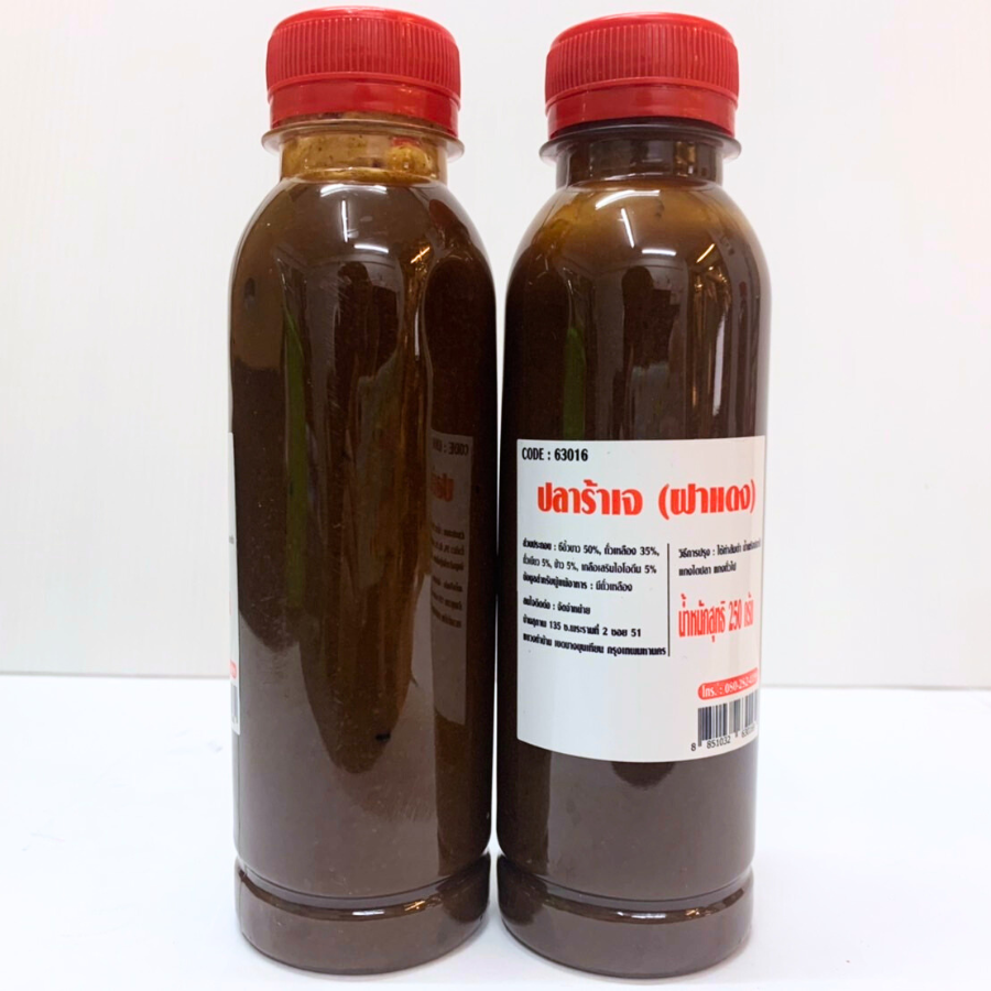 Youta Vegetarian fish ปลาร้าเจ 250 กรัม หอม ใช้ปรุงอาหาร ปลาร้า เจ อาหารเจ โยตา