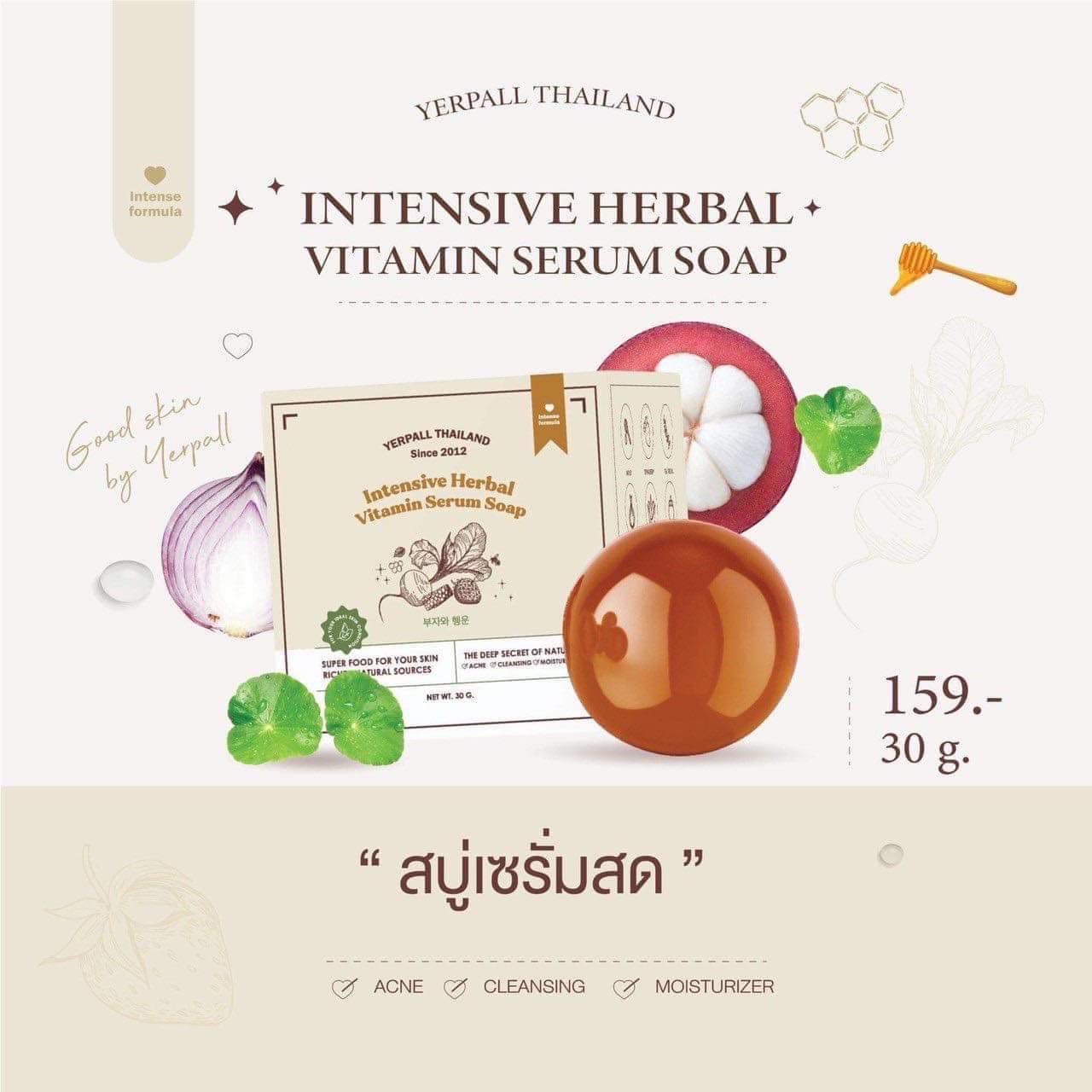 YERPALL สบู่เซรั่มสด