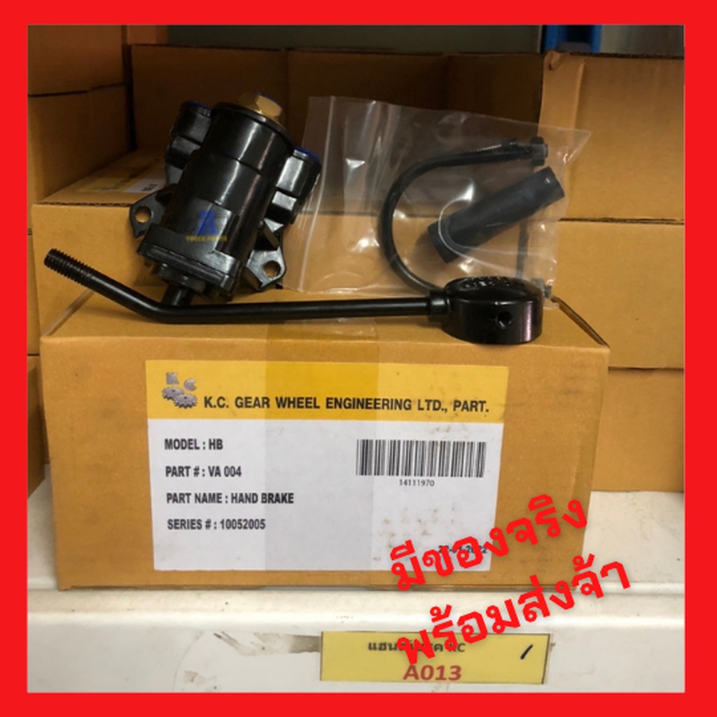เบรคมือ แฮนด์เบรคKC เกรดA (ผลิตในไทย)ไม่ใช้จีน HAND BREAK แทนแฮนวาล์ว ซีลโก้#5900G เบรคตัวลูก เบรคหางพ่วง ตัวลูก เทเลอร์