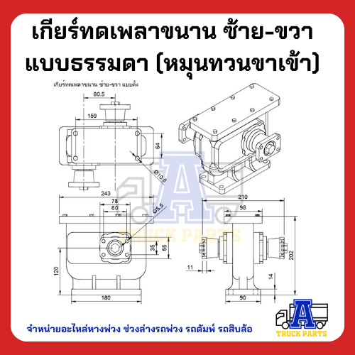 เกียร์ทดหมุนสวนทาง 1:4 1:2.5 รอบช้า-รอบเร็ว (มีน้ำมันเกียร์ พร้อมใช้) เกียร์ทดดั้มพ์ พีทีโอ รถบรรทุก อีแต๋น DIY