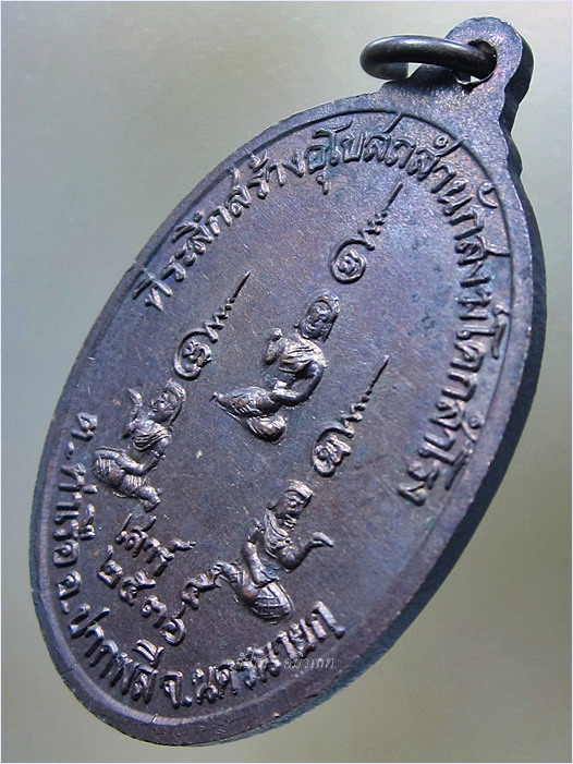 เหรียญหลวงพ่อสนิท วัดลำบัวลอย ออกที่สำนักสงฆ์โคกสำโรง จ.นครนายก ปี 2536