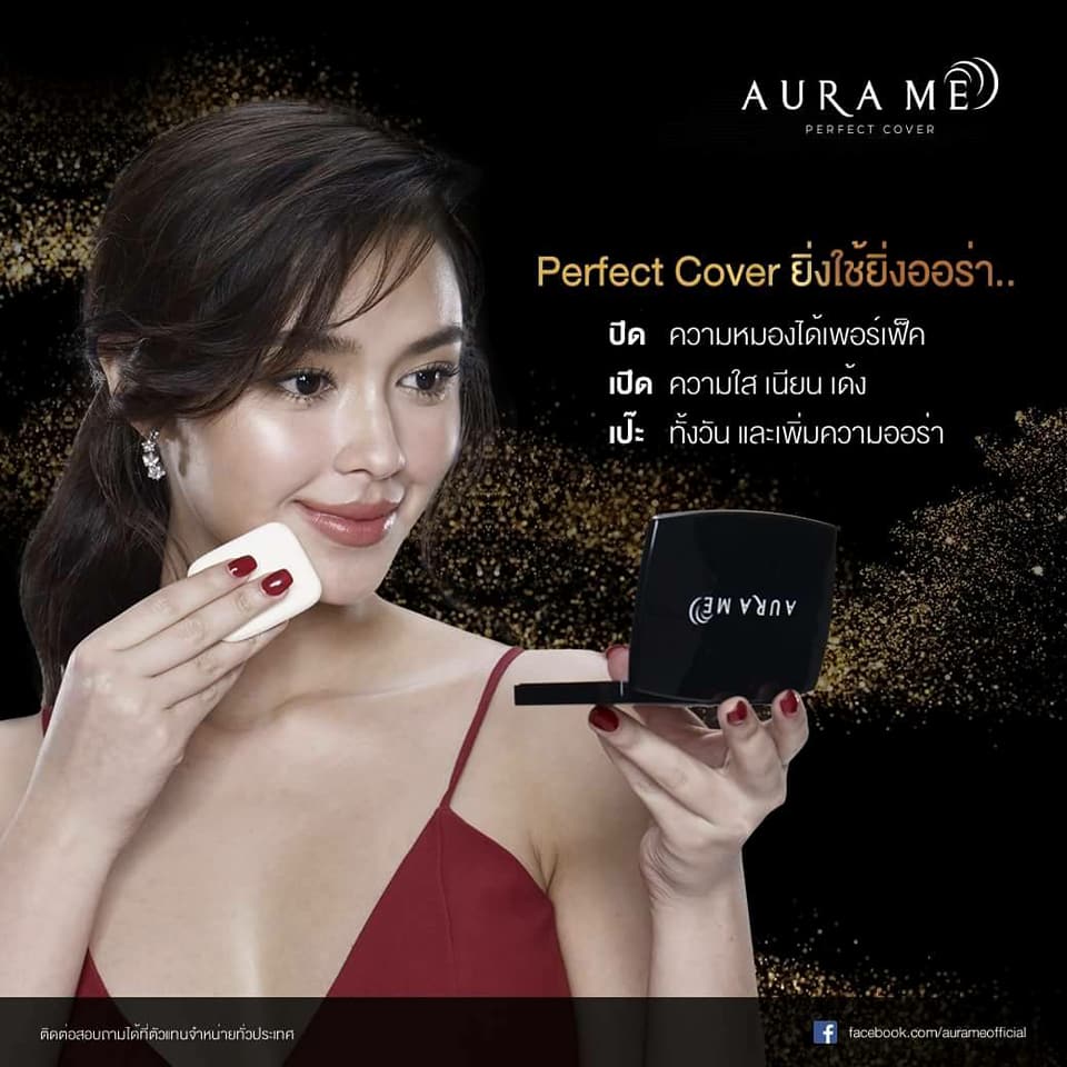 แป้ง AURAME