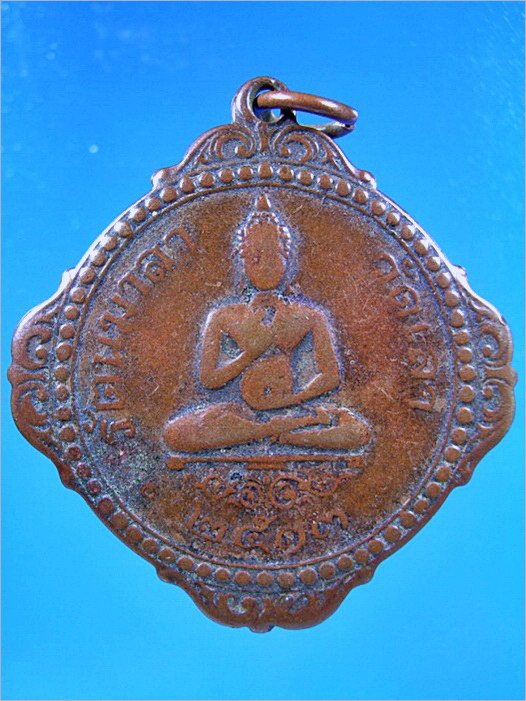 เหรียญรัตนมาลา วัดเลา กรุงเทพฯ พ.ศ.2513