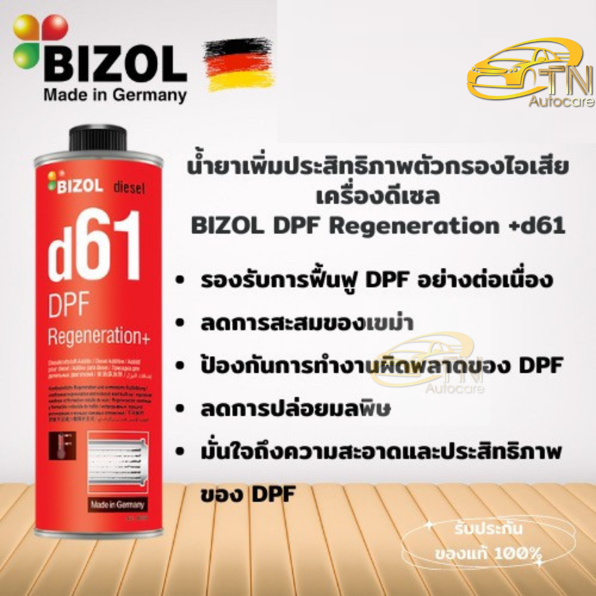 BIZOL DPF Regeneration+ d61 250ml. น้ำยาเพิ่มประสิทธิภาพตัวกรองไอเสียเครื่องดีเซล