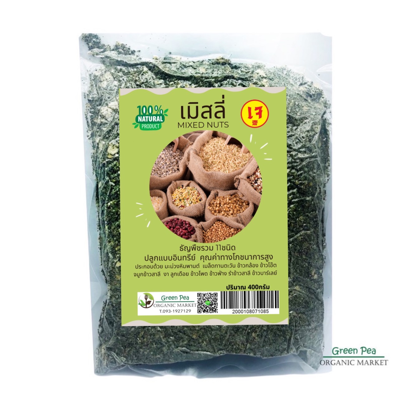 เมิสลี่ ธัญพืชรวม 10ชนิด อบบด (Mixed nuts)