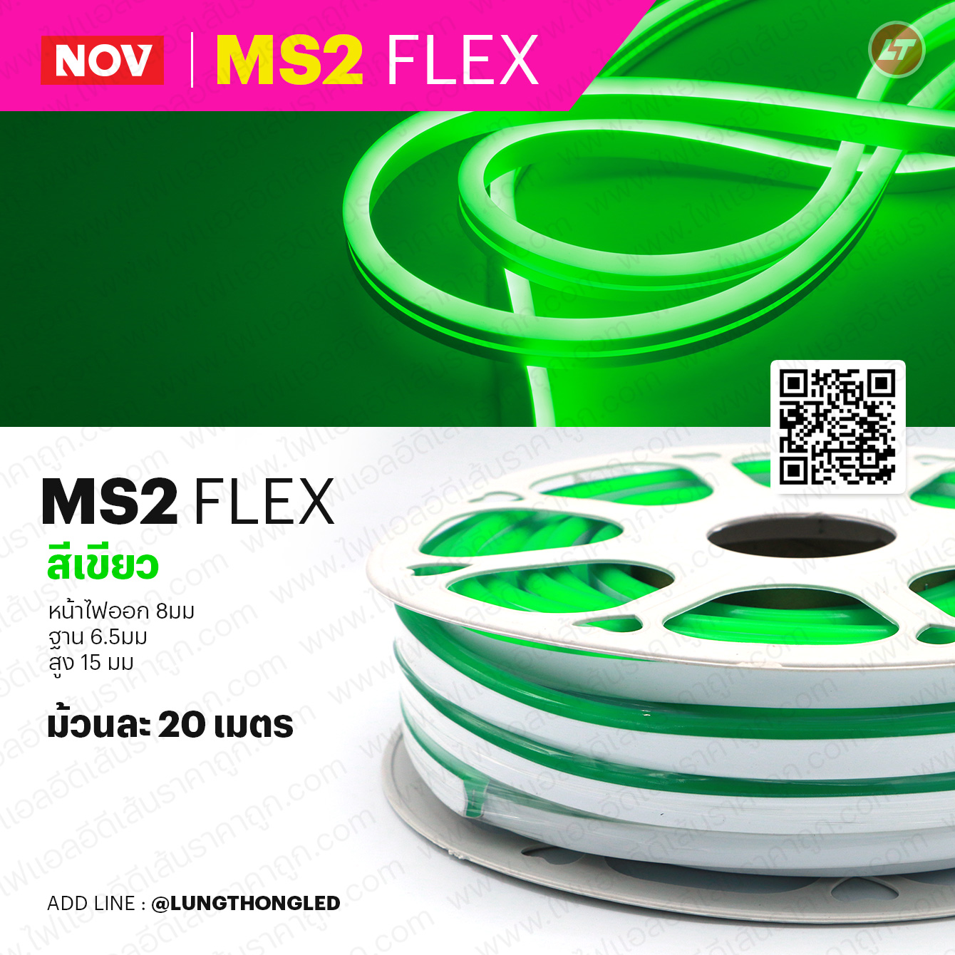 MS2 FLEX (Neon flex Led) 12v 12w ใช้ดัดทำโลโก้ งานป้ายดัดง่าย หน้ากว้าง 8มม (ยกม้วน 20 เมตร)