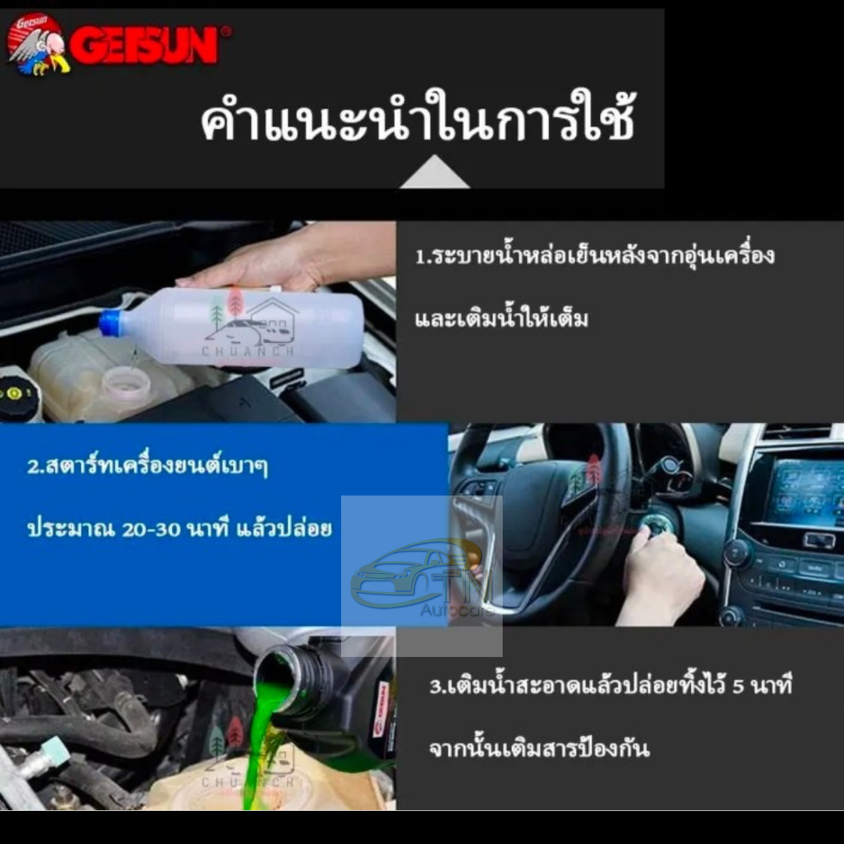 GETSUN Super Long Life Coolant น้ำยาเติมหม้อน้ำ ป้องกันการกัดกร่อน ถ่ายเทความร้อน 1000 ml.