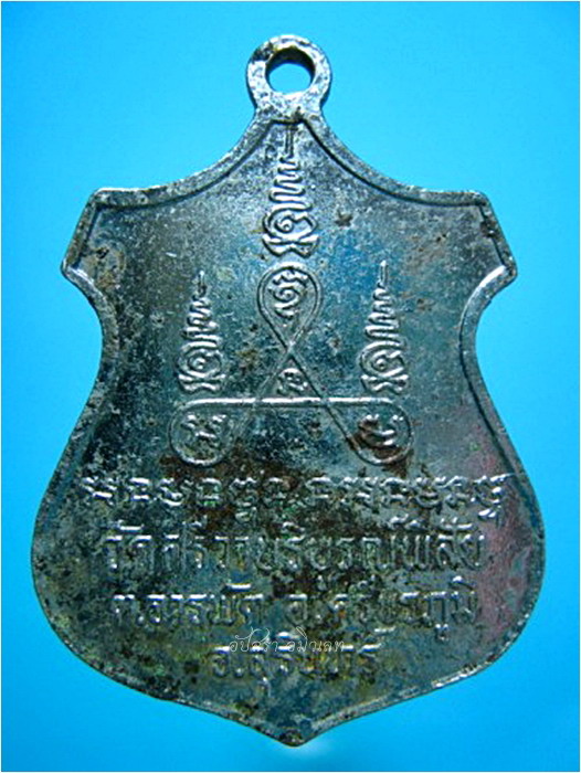 เหรียญพระครูโชติวัตรวิมล (หลวงปู่แฮม) วัดศรีวาบริบูรณ์พิสัย จ.สุรินทร์