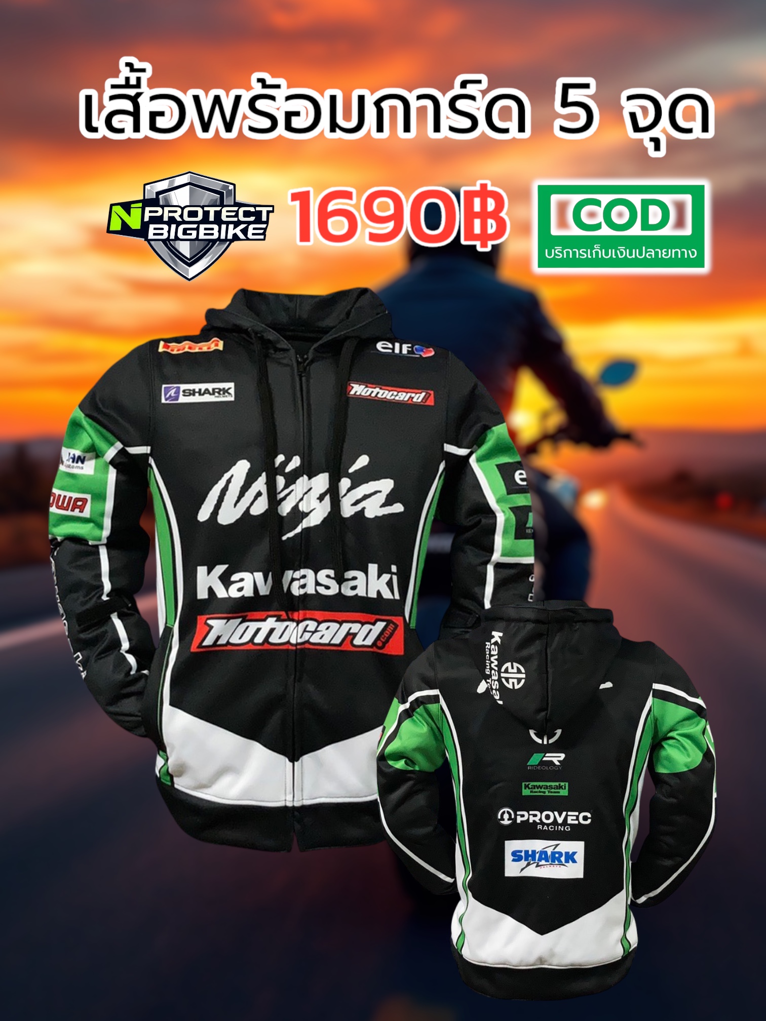 เสื้อการ์ด KAWASAKI NINJA