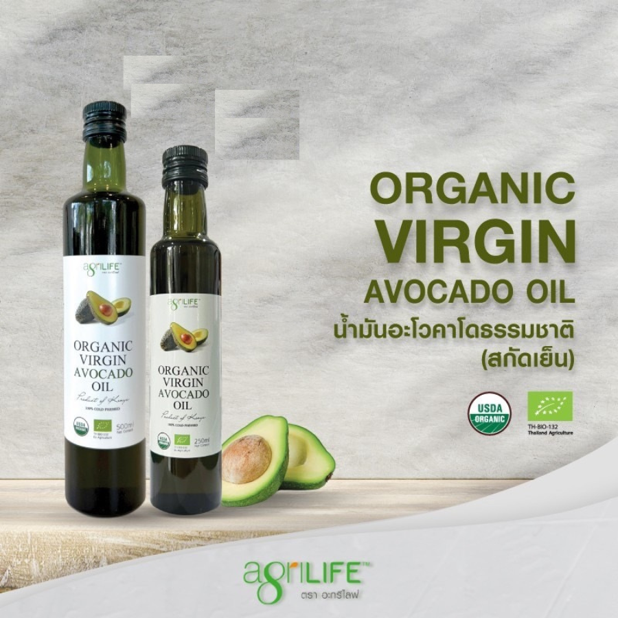 Agrilife Organic Virgin Avocado Oil น้ำมันอะโวคาโด สกัดเย็น 2 ขนาด ทนความร้อนสูง เป็นไขมันดี อะกรีไลฟ์