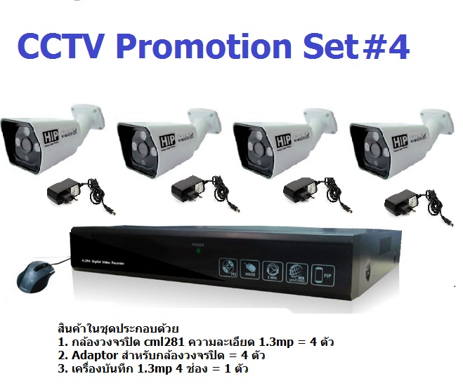 กล้องวงจรปิด CCTV ชุดกล้องวงจรปิด AHD CCTV set 4 ตัว