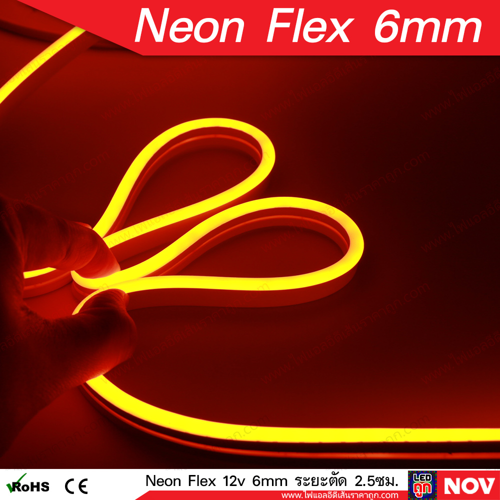 ลดล้างสต๊อก! นีออนเฟล็ก (Neon Flex Led) 6มม 12v แบบซิลิโคน ระยะตัดได้ทุก 2.5 ซม. [ยกม้วน และ แบ่งขาย]