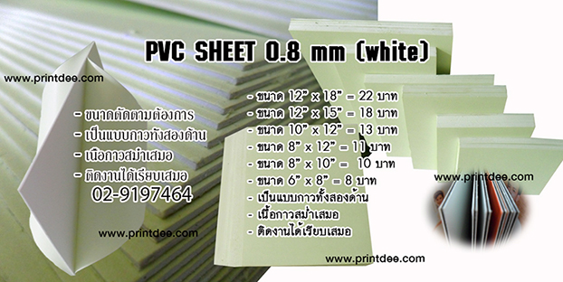 แผ่น pvc กาวสีขาว 0.8 มิลลิเมตร สำหรับทำไส้กลาง อัลบั้มแต่งงานและโฟโต้บุ๊ค