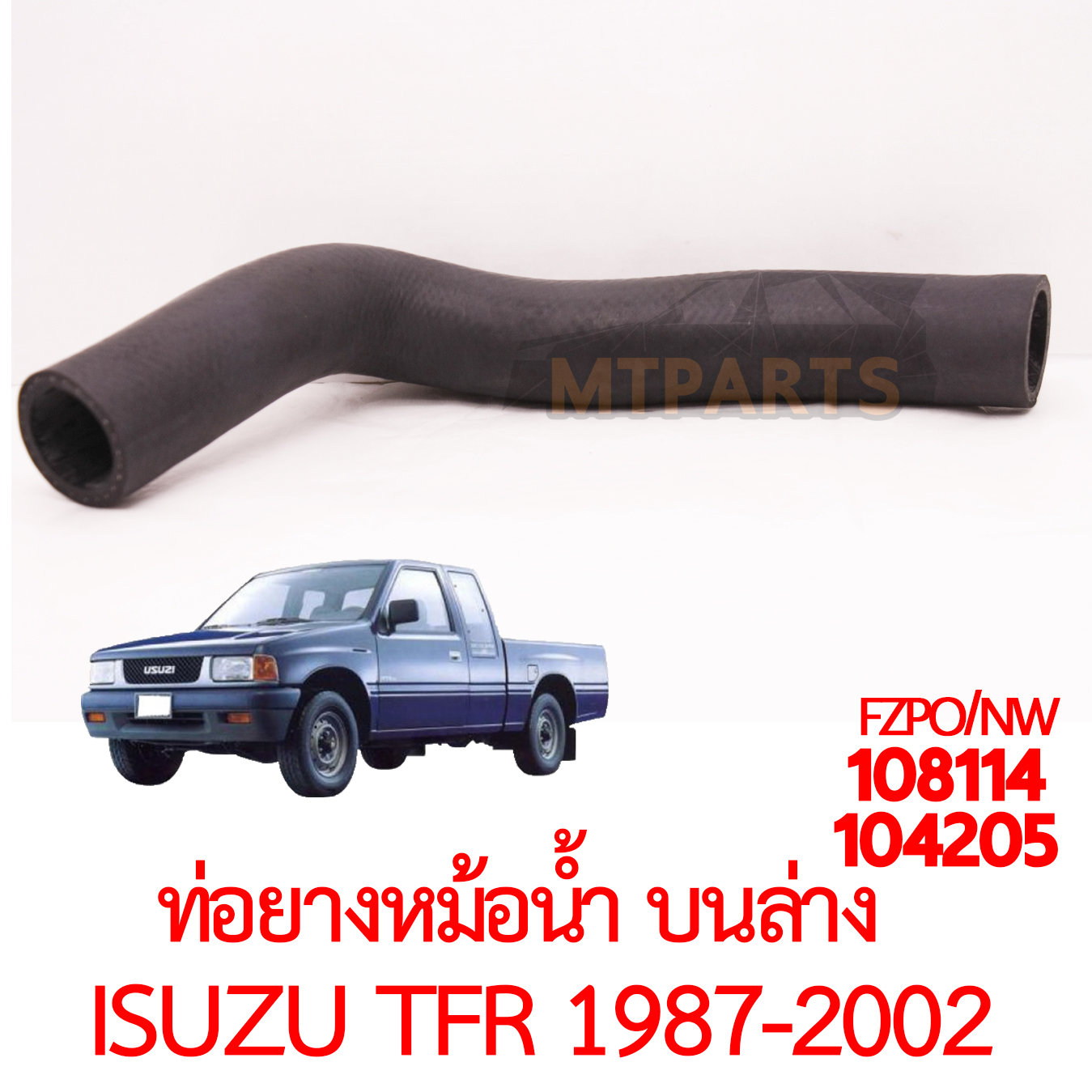 ท่อยางหม้อน้ำบนล่าง ISUZU TFR 1987 -2002 มังกรทอง