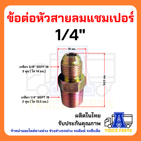 ข้อต่อตรงไฮดรอลิคเกลียวนอกตัวผู้ แฟร์ต่อตรงเกลียวนอก เกลียว PT x TH (JM Male Elbow JIC 37° x BSP)